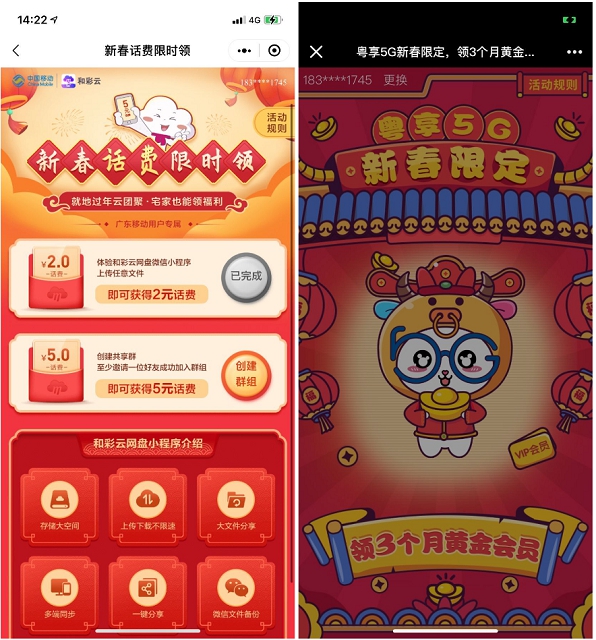 广东移动用户免费领取17元话费+3个月视频会员