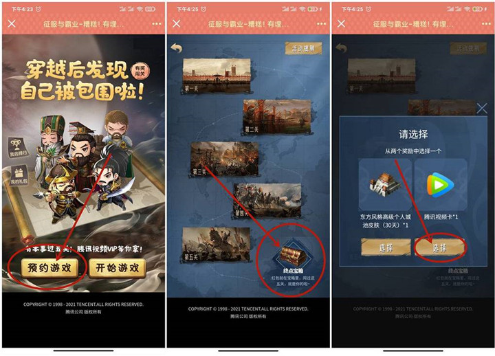 玩小游戏免费领取7天腾讯视频会员_需手动兑换