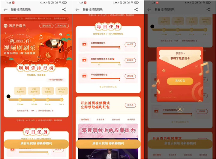 网易云新春视频刷刷乐_刷视频抽10年黑胶VIP