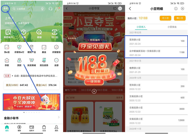 农业银行APP用户免费抽1288个小豆_非必中