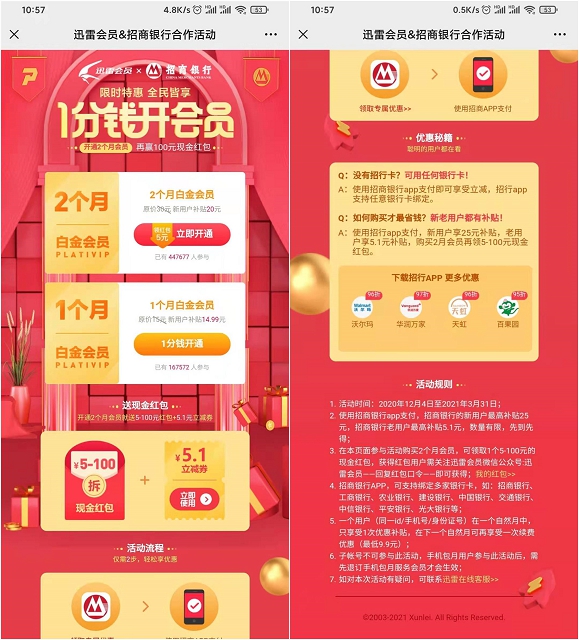 迅雷新用户可5元开2个月迅雷白金会员
