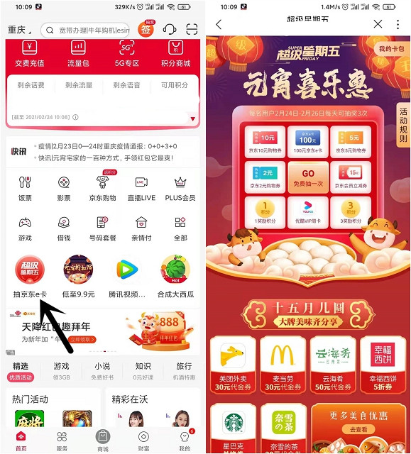 联通手机营业厅每天免费抽京东E卡、优酷周卡
