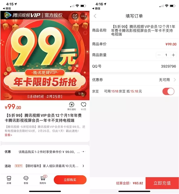 仅限今日！99元1年腾讯视频VIP