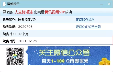 仅限今日！99元1年腾讯视频VIP