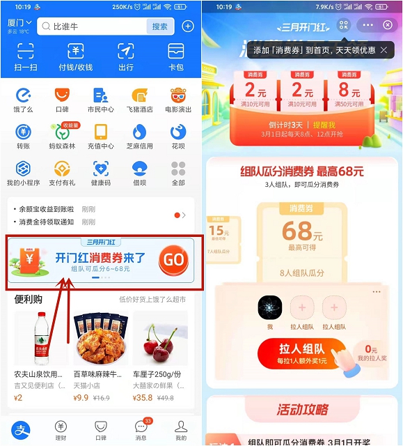支付宝开门红组队瓜分6-68元消费券