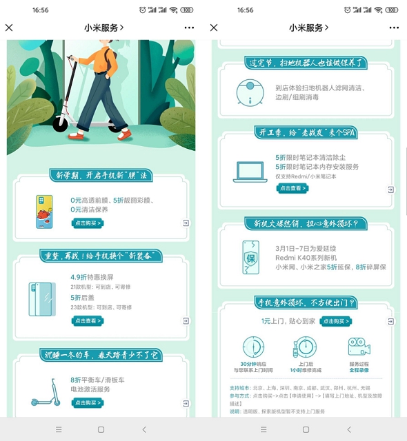 小米手机用户明天免费贴膜_需自行到店