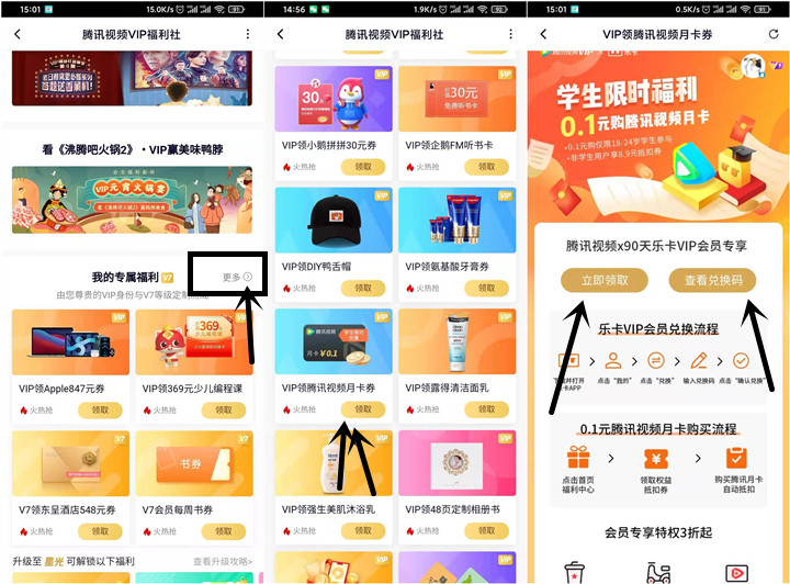 免费领取乐卡兑换码_可0.1元开腾讯视频月卡会员