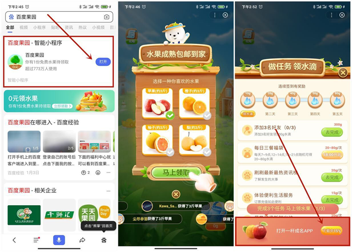 百度完成3个下载任务_0撸3斤水果包邮