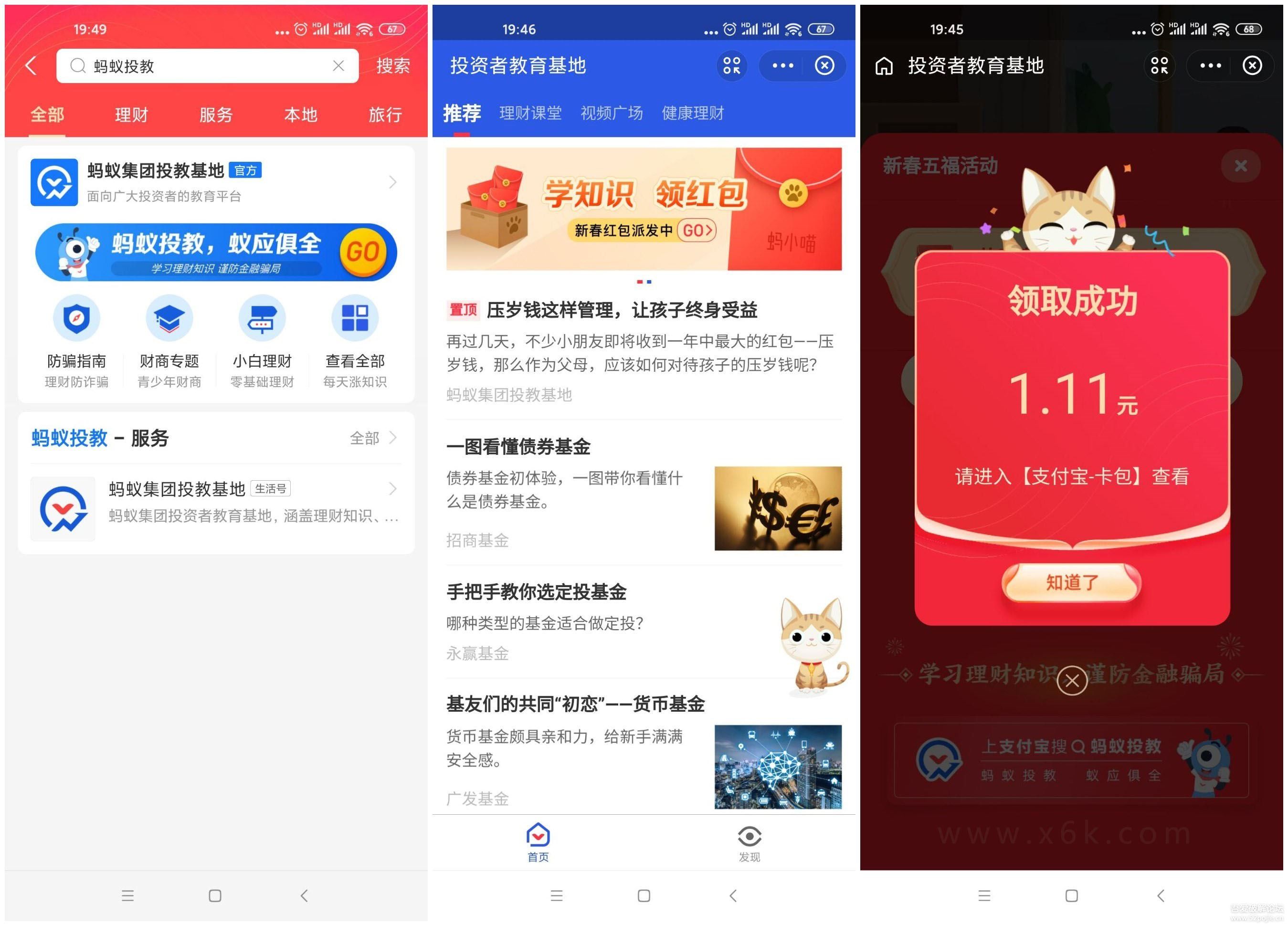 蚂蚁投教领取1元支付宝通用红包秒到账！！！