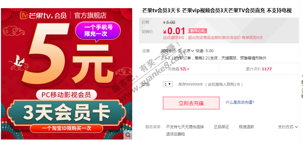 1分钱开芒果tv会员3天