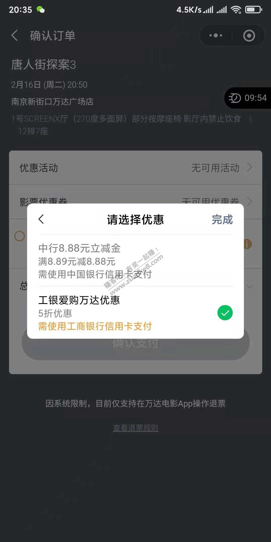 快，肉测独家线报，万达29.9小程序用工行xing/用卡付款5折有名额了，好用加果！