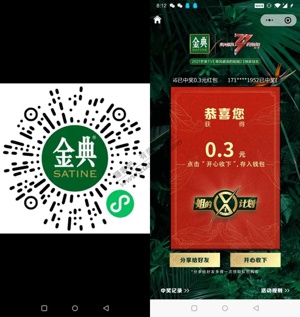微信红包6毛速度