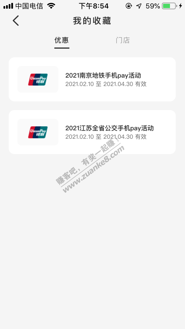 江苏省云闪付地铁pay卧槽限制南京了