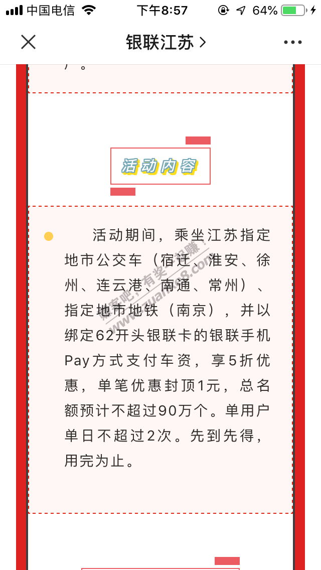 江苏省云闪付地铁pay卧槽限制南京了
