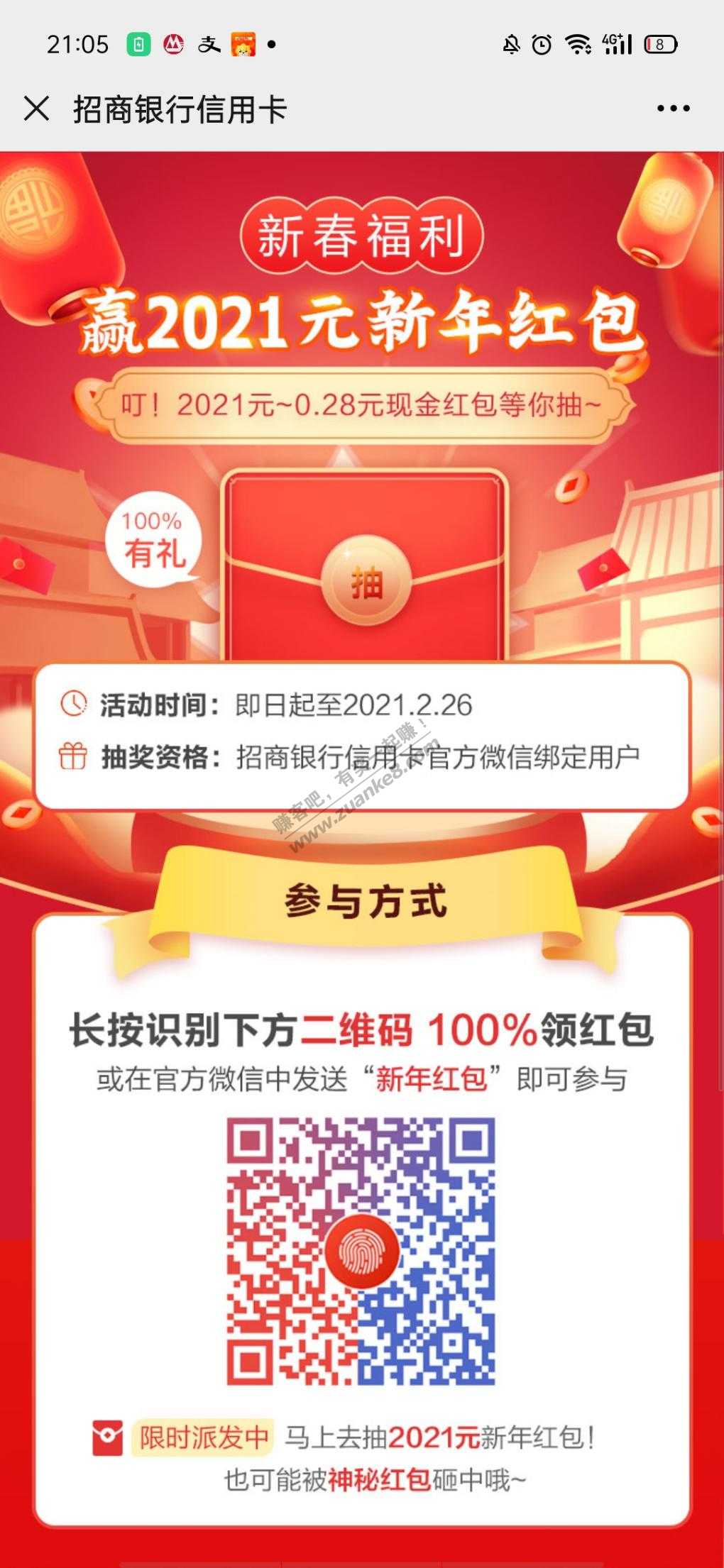 招行xyk新年红包我0.68