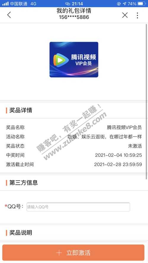 联通中的这个腾讯是月吗
