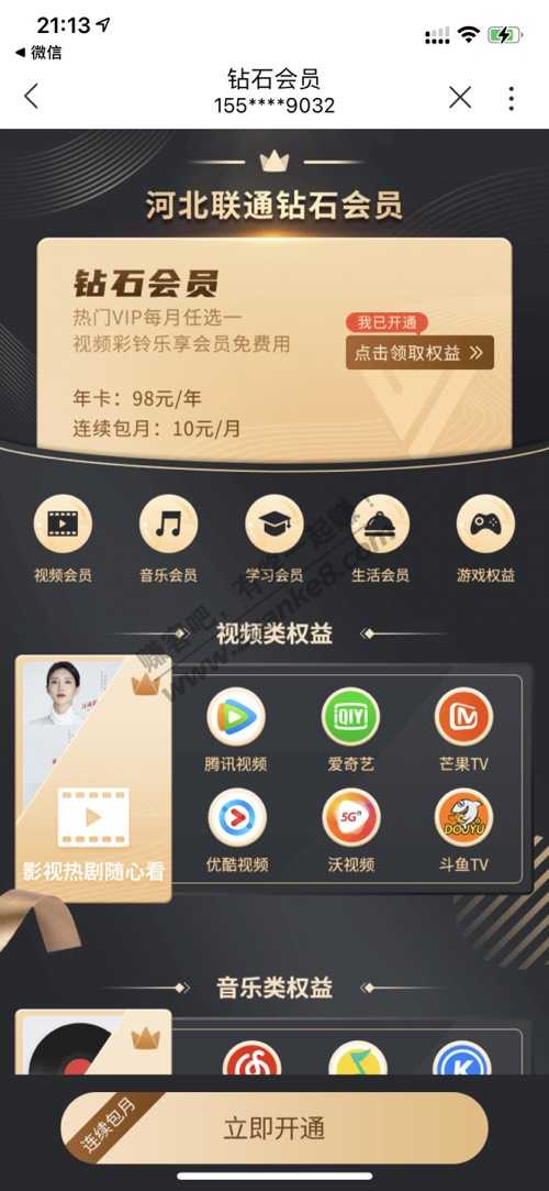河北联通福利  外省自测