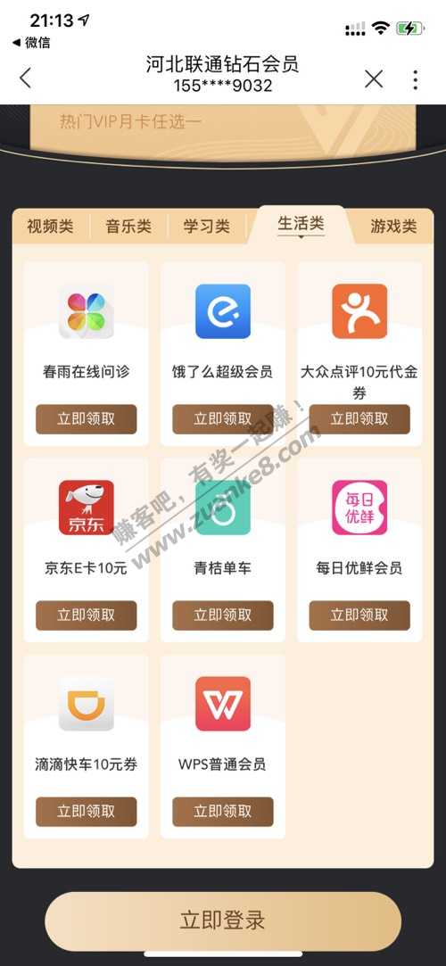 河北联通福利  外省自测