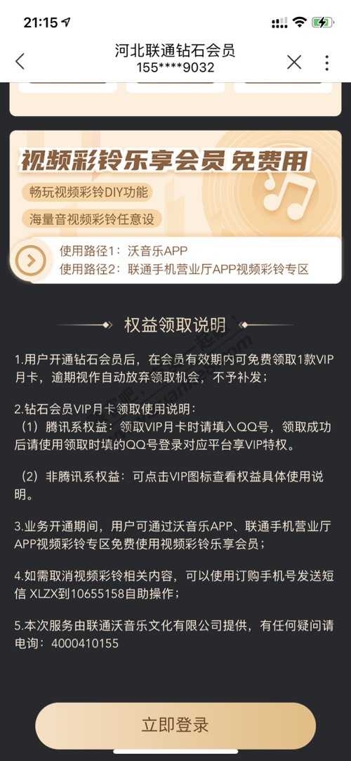 河北联通福利  外省自测