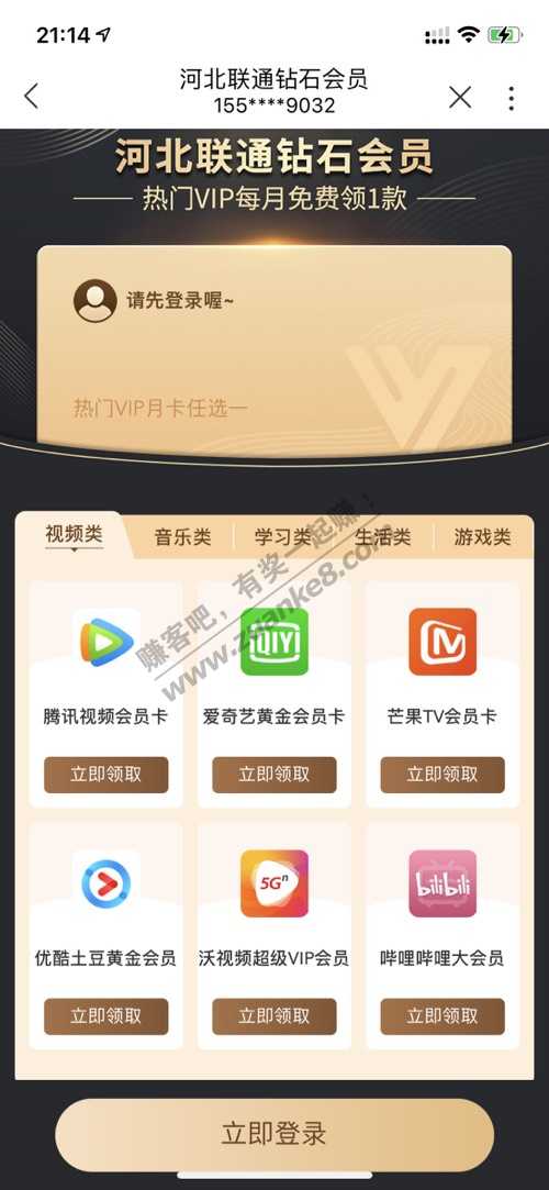 河北联通福利  外省自测