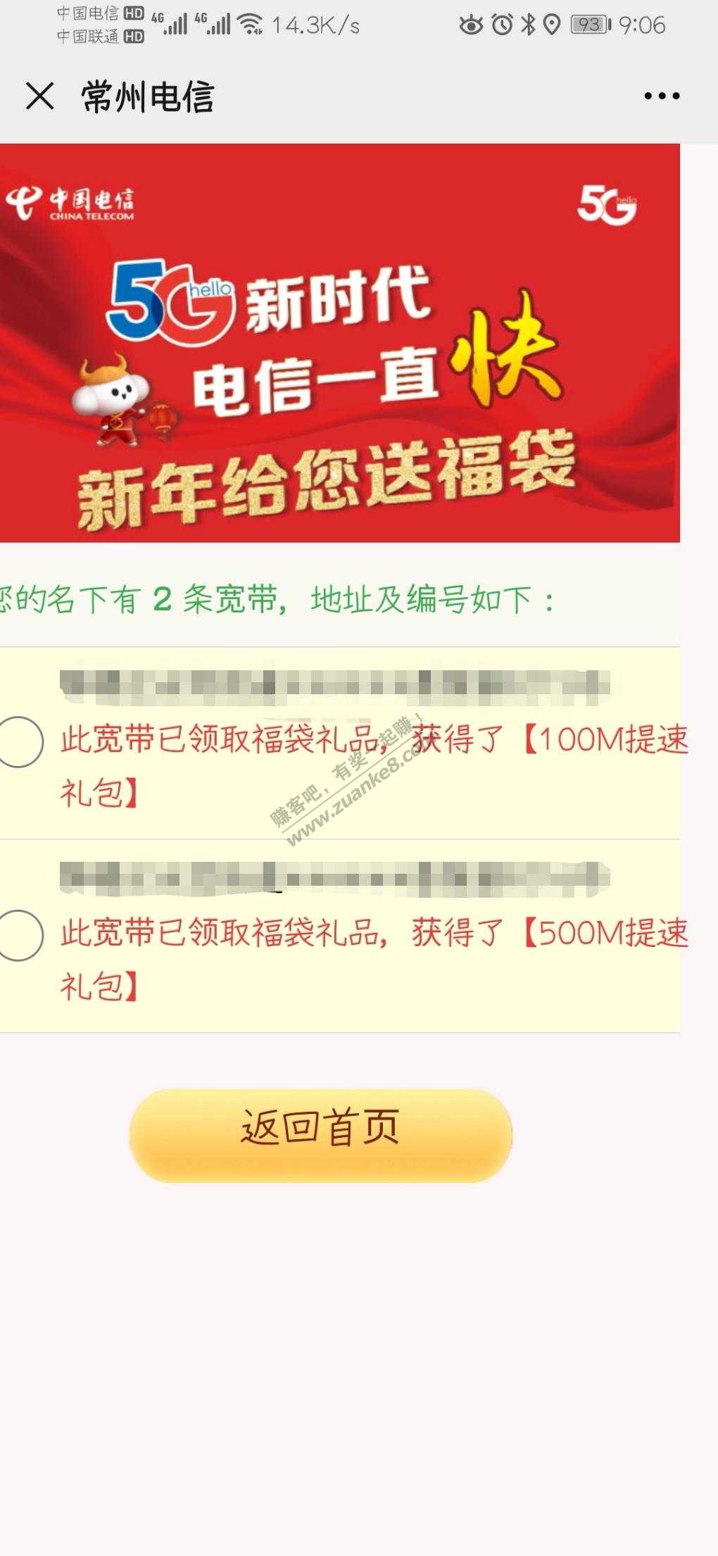 常州电信宽带提速和手机流量领取