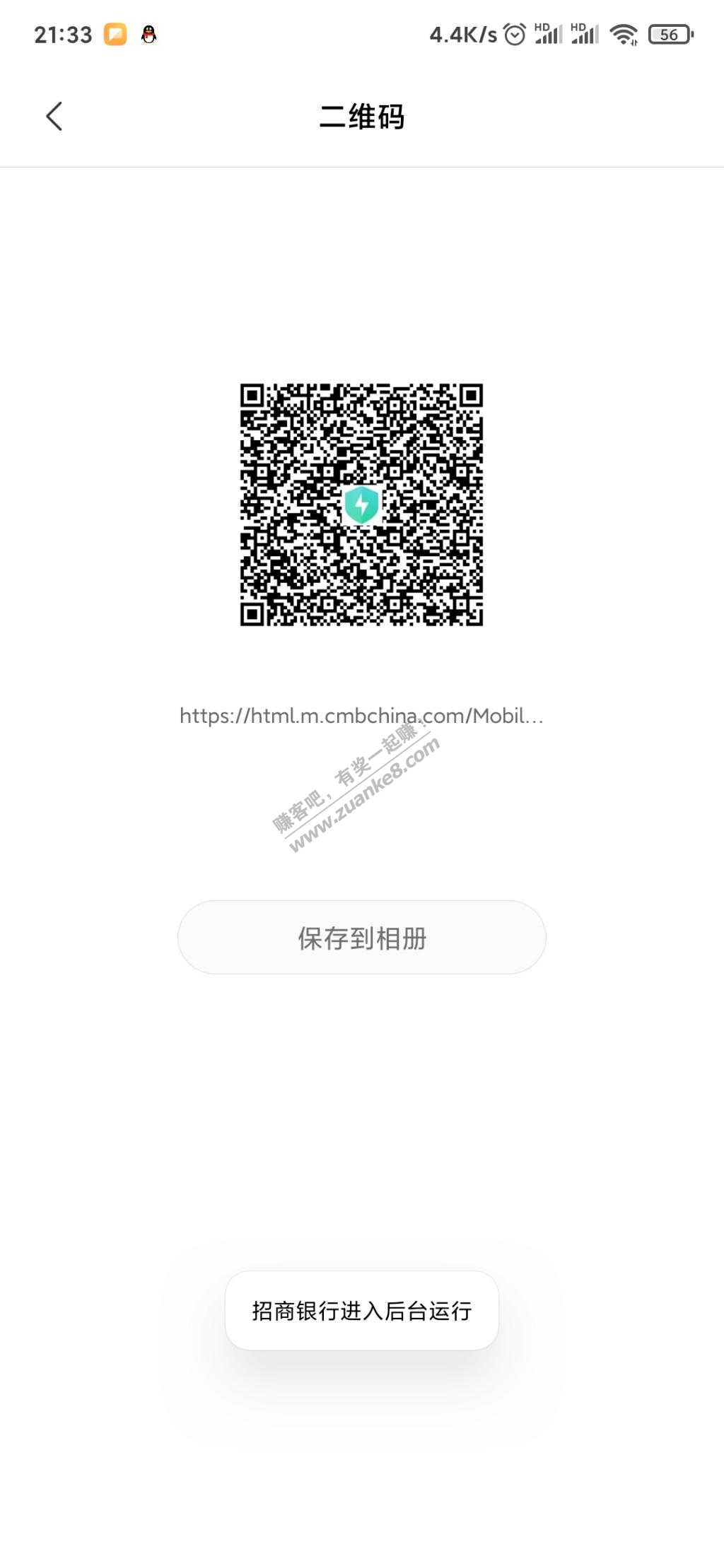 招商太原分行领100话费