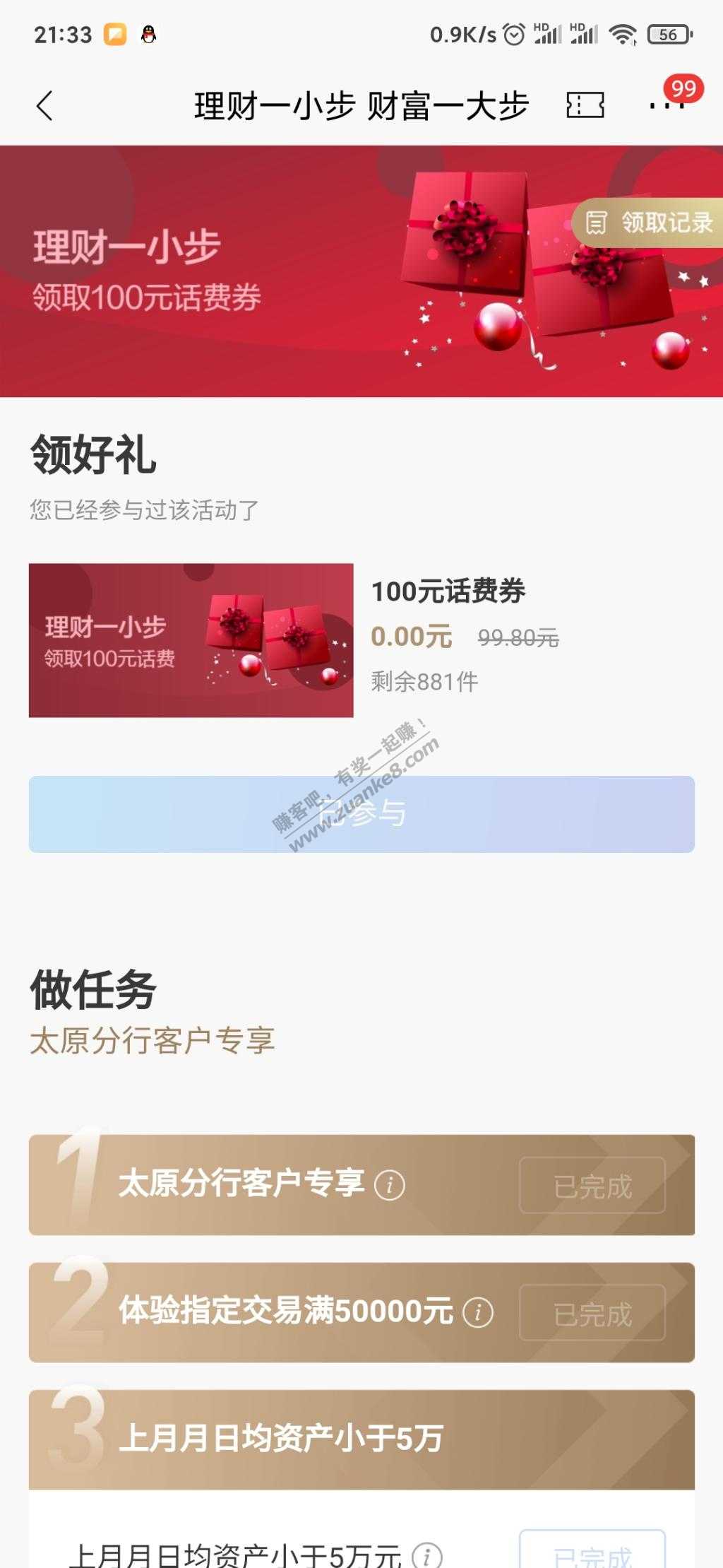 招商太原分行领100话费
