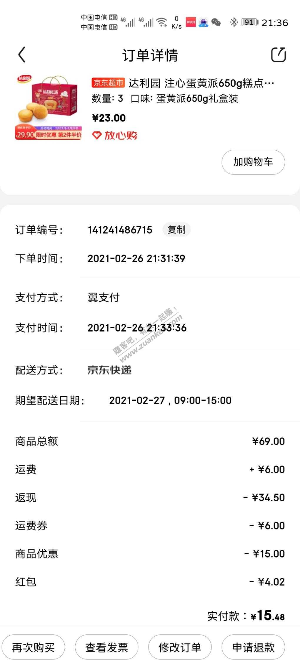喜欢蛋黄派的用翼支付8-5后只要14.5元三箱