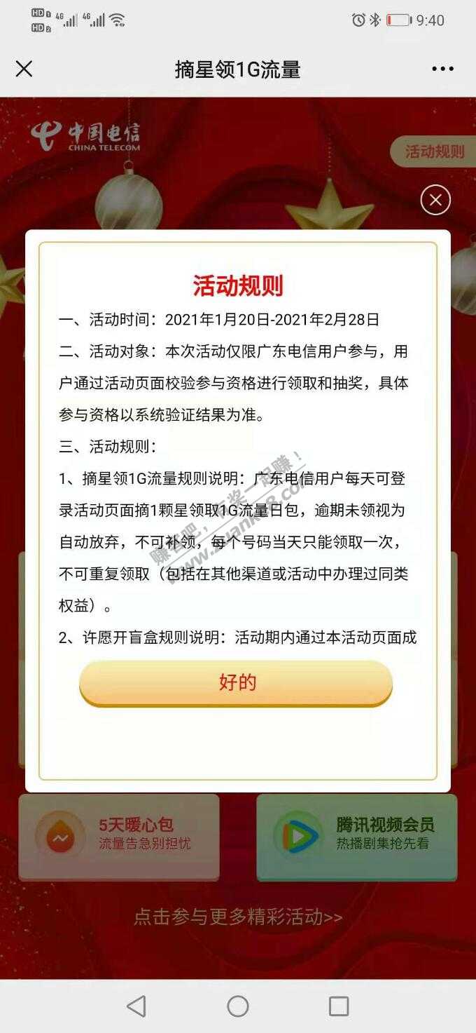 添加电信企业号，领1G流量,每天领一次，直到本月底(限广东省内)