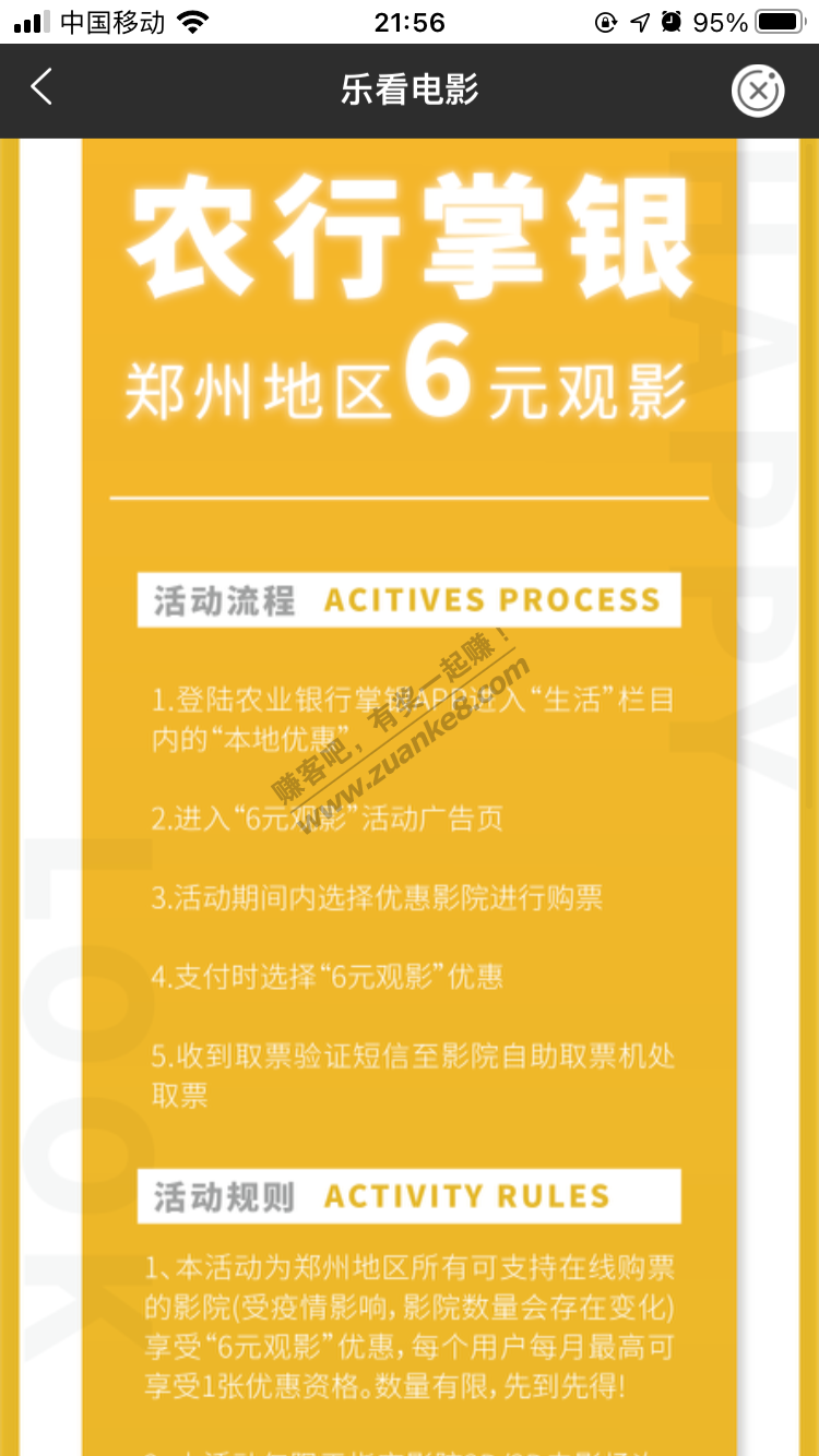 郑州农行6元观影