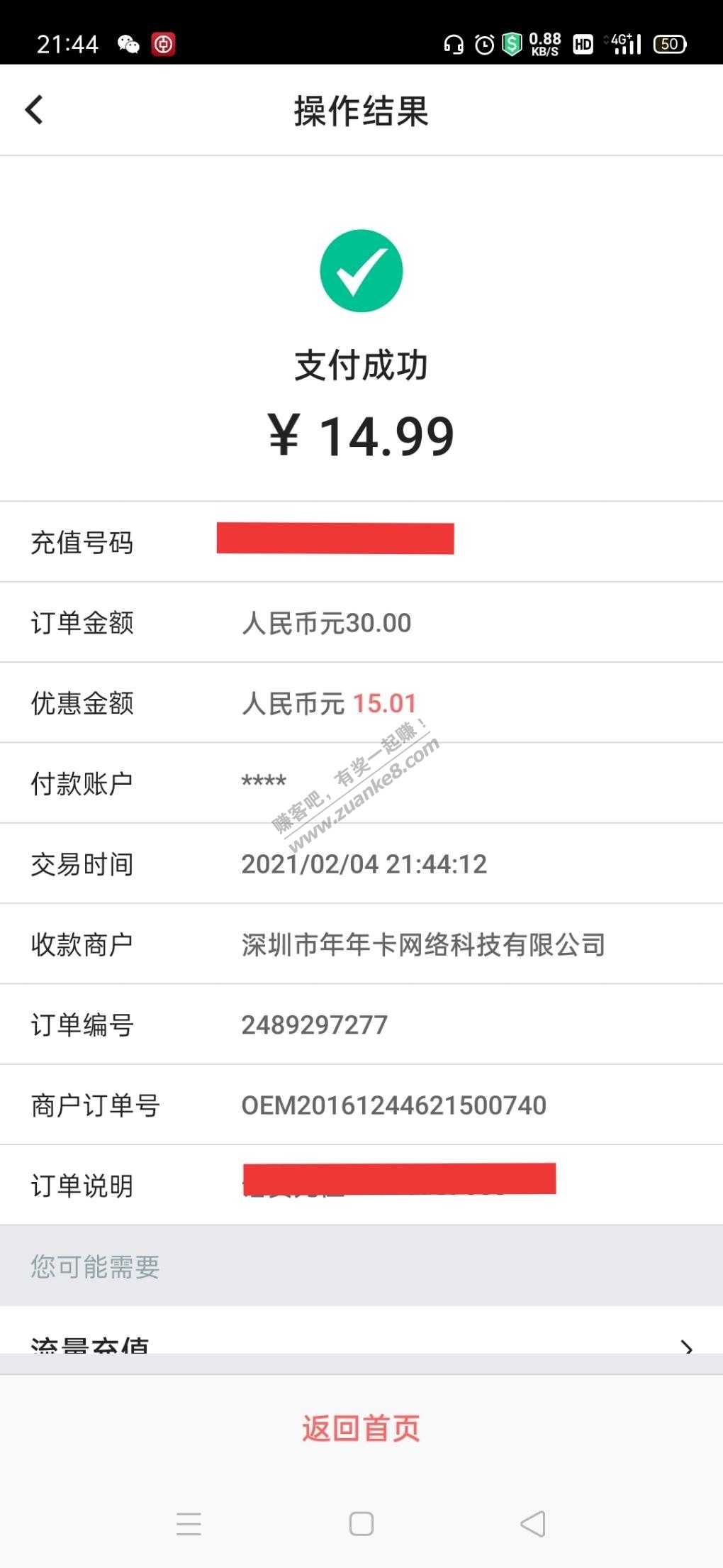 中国银行APP两个活动