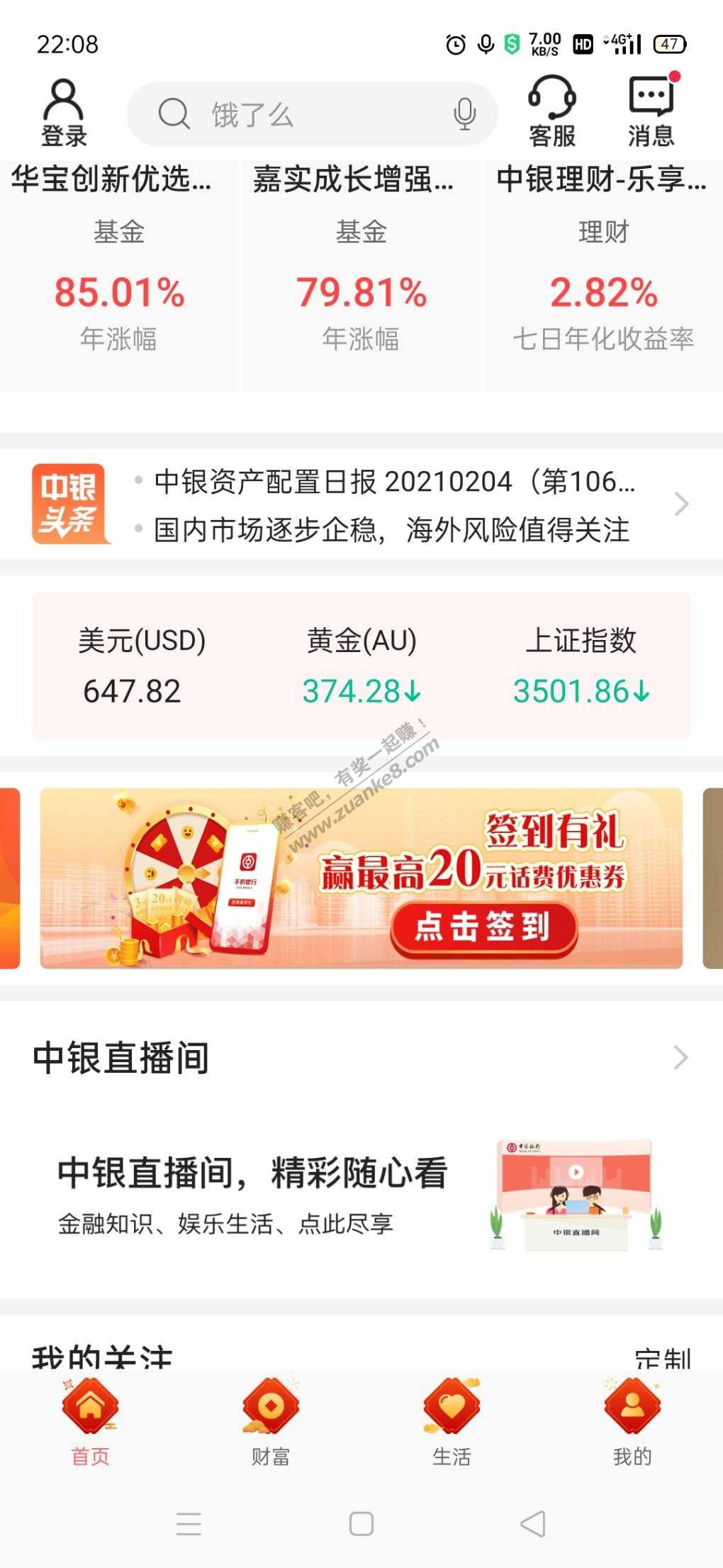 中国银行APP两个活动