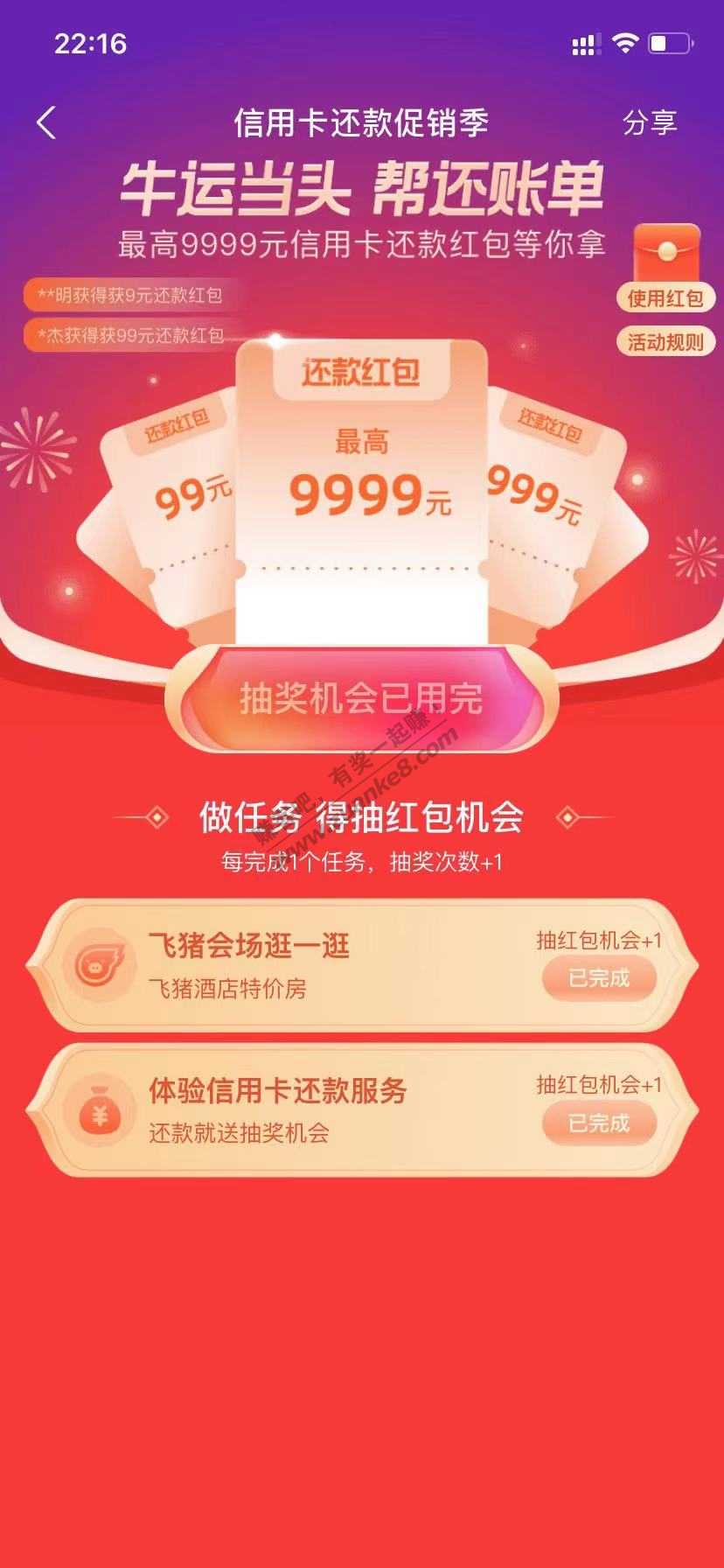 支付宝xyk还款红包