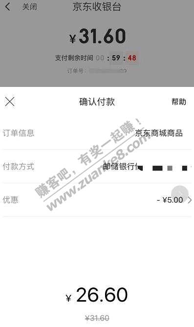 翼支付8-5元，实惠作业、、
