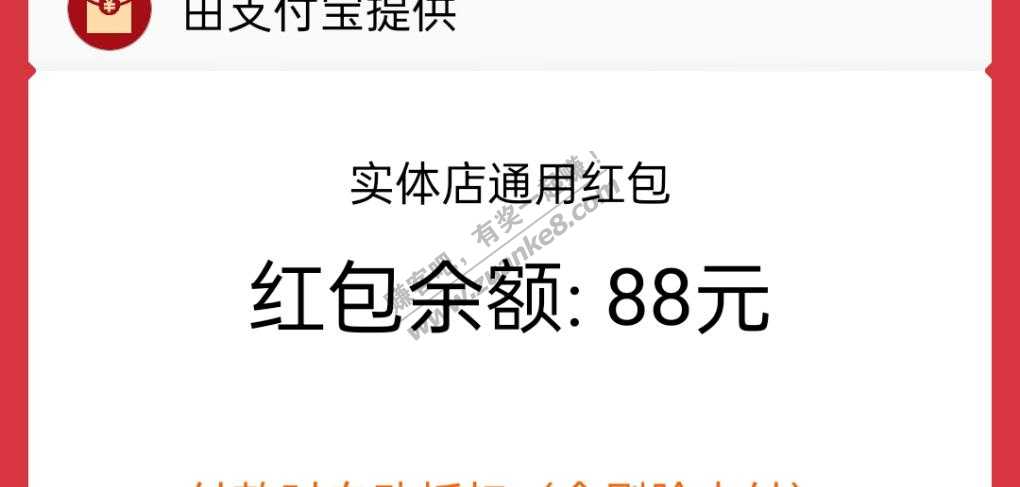 支付宝88元大毛，基本都有