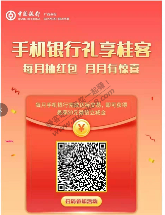 中行微信立减金，扫码自主注册有30-25话费卷