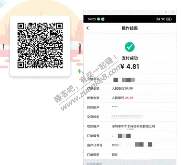 中行微信立减金，扫码自主注册有30-25话费卷