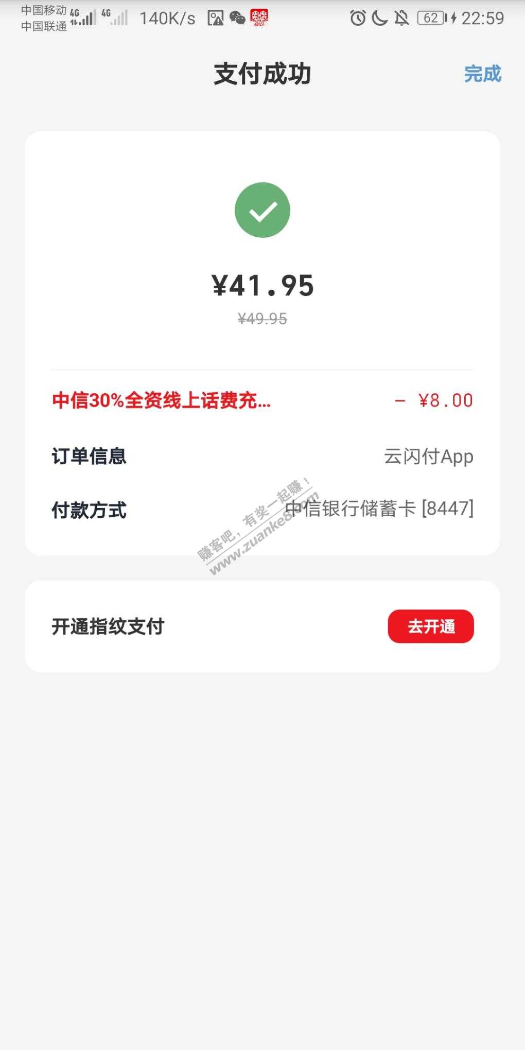 中信银行储蓄卡云闪付充话费30减8