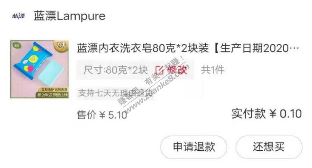 又来了，0.1到手洗衣皂2块，早上买过湿巾的不行