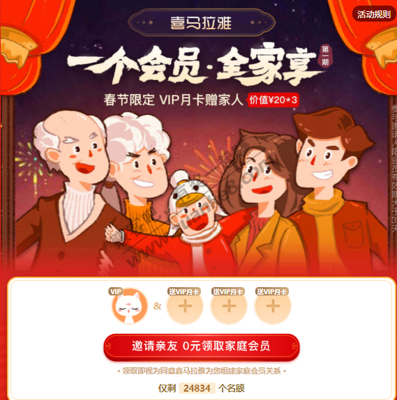 喜马拉雅免费撸3个月会员