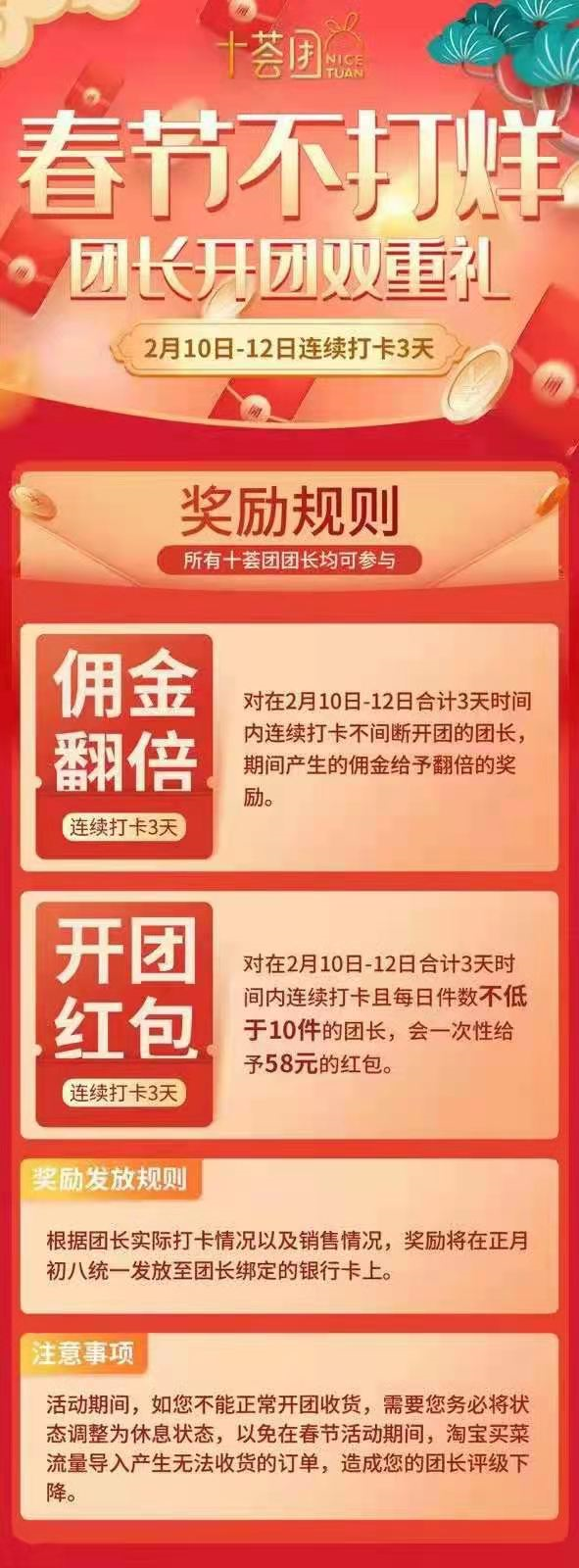 发一个十荟团app团长福利58元活动