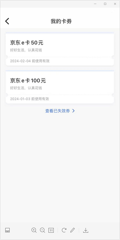 还有！撸话费京东e卡