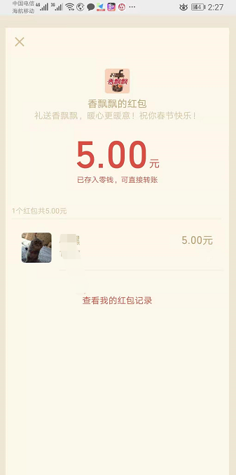 还有 香飘飘 5元微信红包，限活跃号