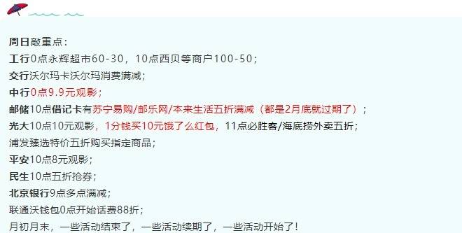 ＃银行精选活动＃2月28号周日：联通话费88折、邮储苏宁易购五折、民生10点五折抢券等