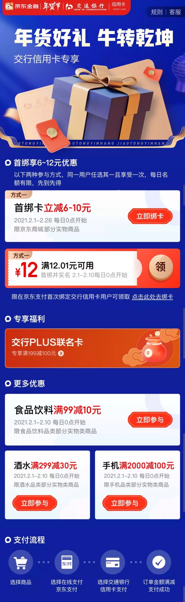 光大银行 X 京东  2月支付优惠 首绑立减12-15元/抢购全品类100-30券/随机立减1-188元