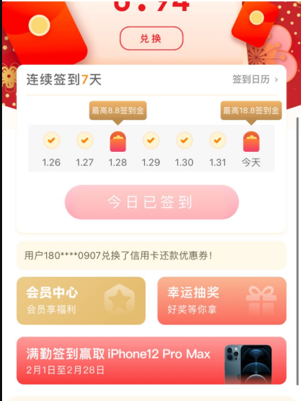 云闪付 2月签到签到赢好礼  iPhone12 pro Max、50元商城优惠券