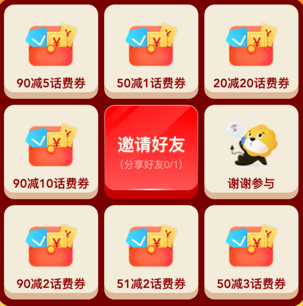 苏宁易购 抽奖最高可得20元话费券