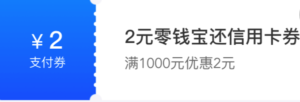 苏宁金融 1000-2元还款券 每天10点可领