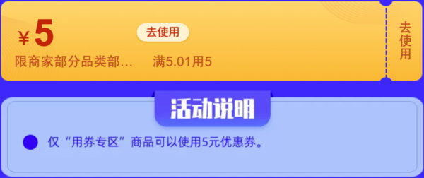 苏宁易购 5元无门槛拼购券
