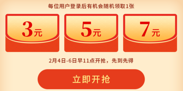 美团 领取3元/5元/7元随机无门槛红包